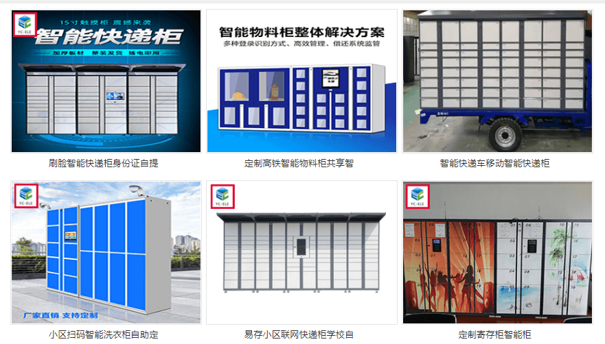 易存智能(néng)科技部分産品展示